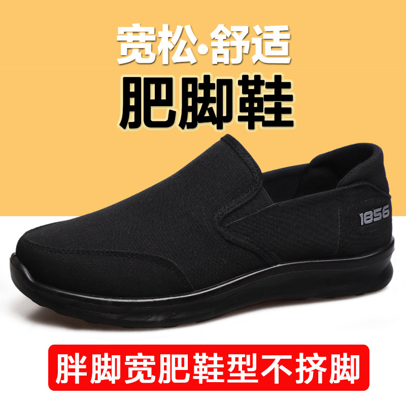 宽肥胖脚大码透气老年人休闲鞋