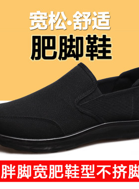 宽肥胖脚大码透气老年人休闲鞋