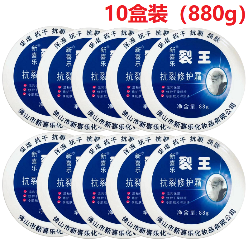 新喜乐裂王抗裂修护霜88g*10盒防干裂脚裂膏龟裂手裂口蜕皮手足霜