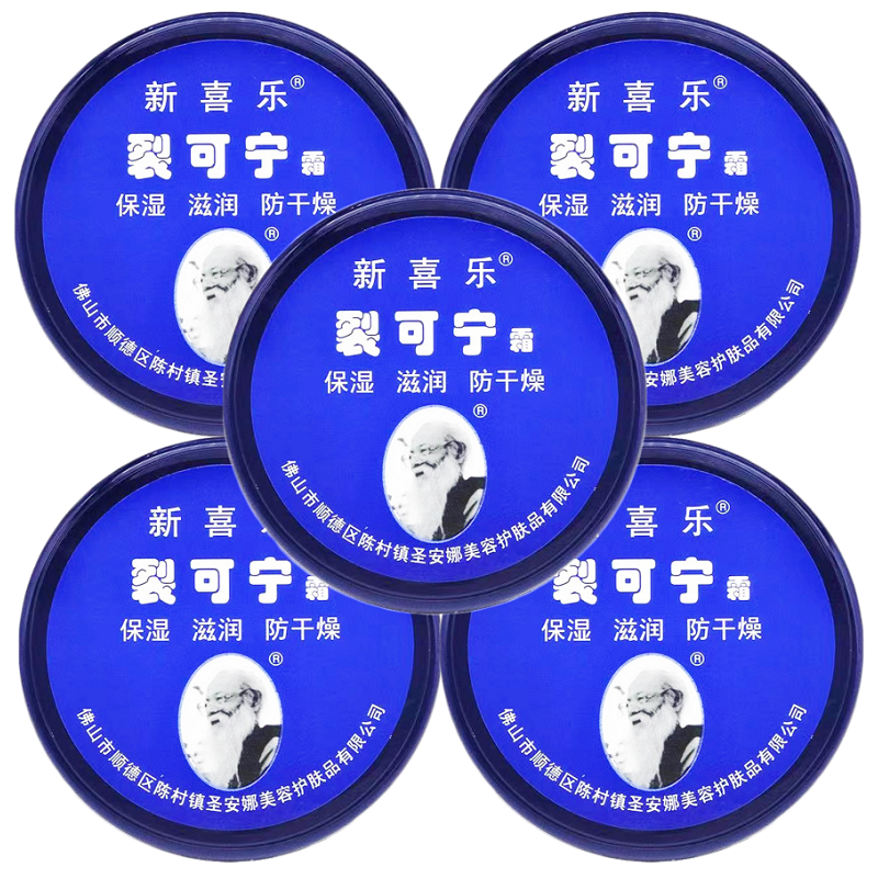 新喜乐裂可宁霜85g*5盒 防裂膏手足干裂脚后跟裂口皲裂修复护手霜,美容护肤/美体/精油,护手霜,淘宝优惠券,粉丝福利购,淘宝优惠卷