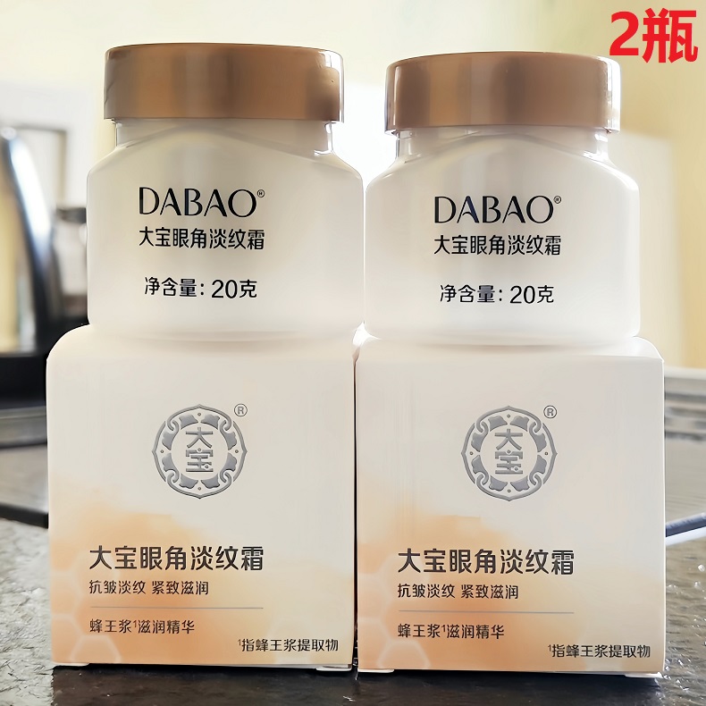 大宝国货眼霜眼角皱纹蜜