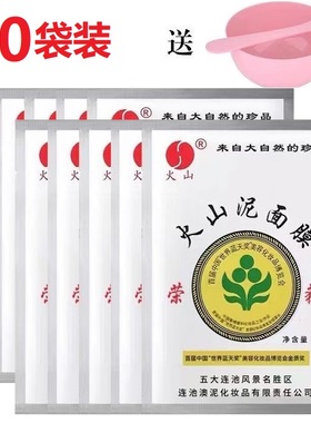 五大连池火山泥面膜30g*10袋装国货正品深层清洁毛孔去黑头男女士