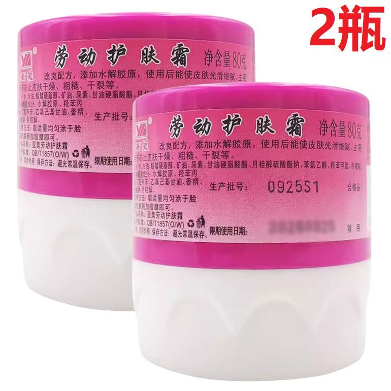 亚美保湿滋润补水面霜护手霜