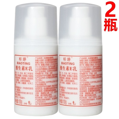 维生素E乳标婷ve乳液身体保湿