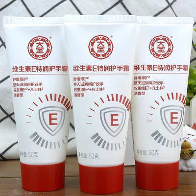 大宝维生素E护手霜干裂修护