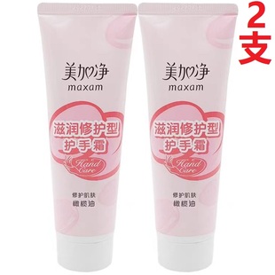 修护碱性伤害 2支装 美加净滋润修护型护手霜75g 橄榄油精华 包邮
