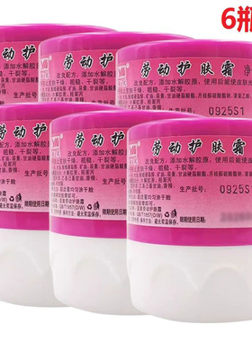 亚美劳动护肤霜护手霜80g6瓶保湿滋润防手脚干裂开裂干燥皲裂国货