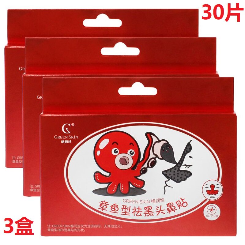 格润丝章鱼祛黑头鼻贴膜祛黑头猪鼻贴清洁毛孔撕拉式男女30片3盒