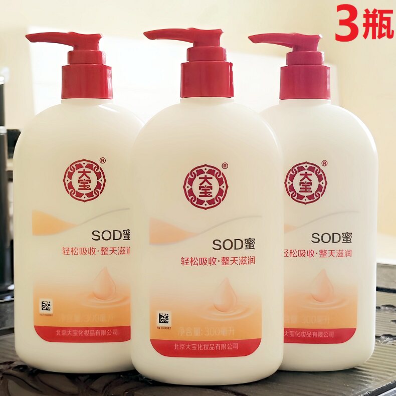 大宝SOD蜜300ml*3瓶 老牌子经典国货面霜滋润补水乳液全身体保湿