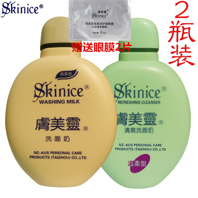 膚美靈洗面奶2瓶 黃綠胖子去黑頭粉刺除螨蟲收毛孔潔面乳男女包郵