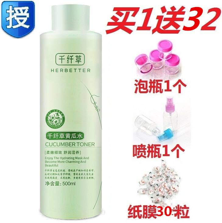 千纤草黄瓜水500ml 爽肤水补水喷雾原液保湿控油收缩毛孔女化妆水