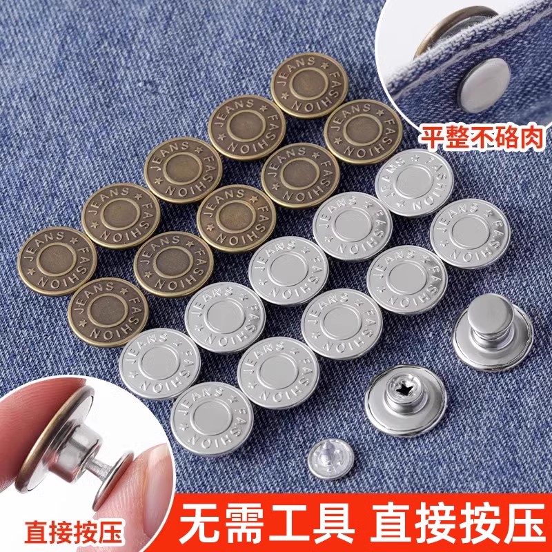 牛仔裤专用扣子按压式免缝免打孔腰围大改小可调节替换收腰纽扣