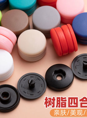 免安装工具四合扣免缝暗扣高档树脂婴儿按扣子母扣扣子纽扣百搭