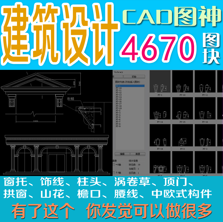 建筑设计拱窗托饰线柱头涡卷草顶门套山花檐口腰线施工CAD图块库在类目 商务/设计服务, 设计服务, 装饰工程, 建筑及模型设计中 - 来自Buy2taobao.com提供专业的淘宝代购服务