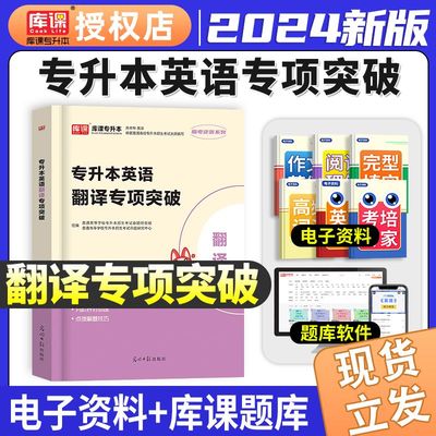 库课2023英语翻译专项单本书籍