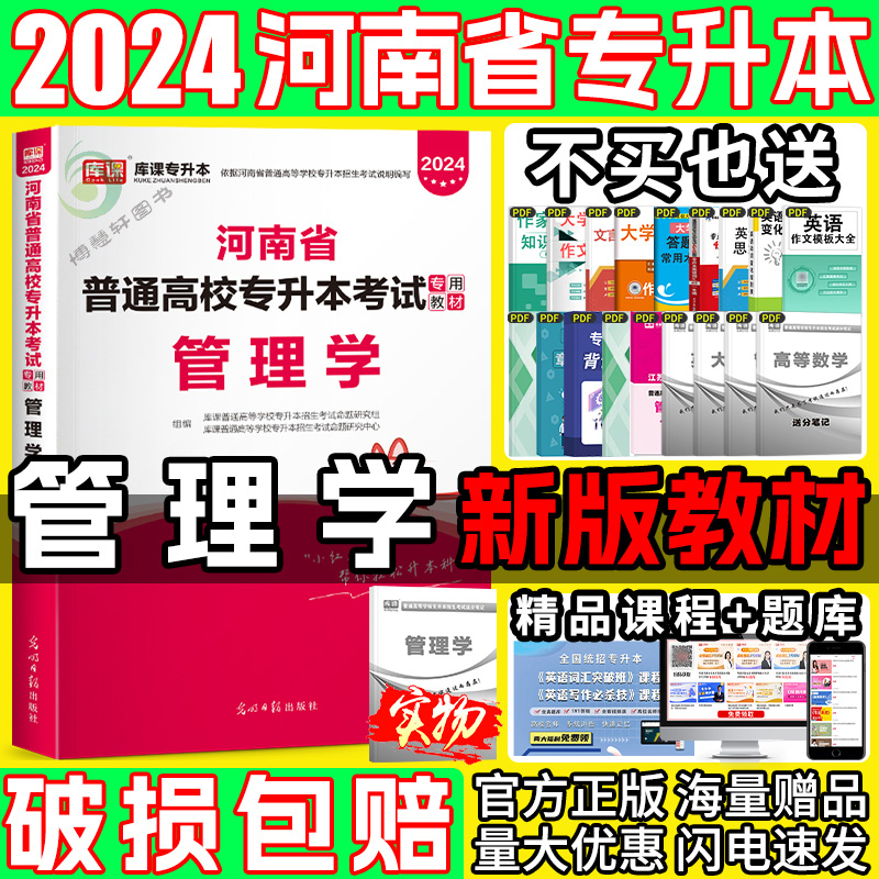 库课专升本河南管理学教材24新版