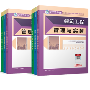 2023二建建筑教材复习题集6本