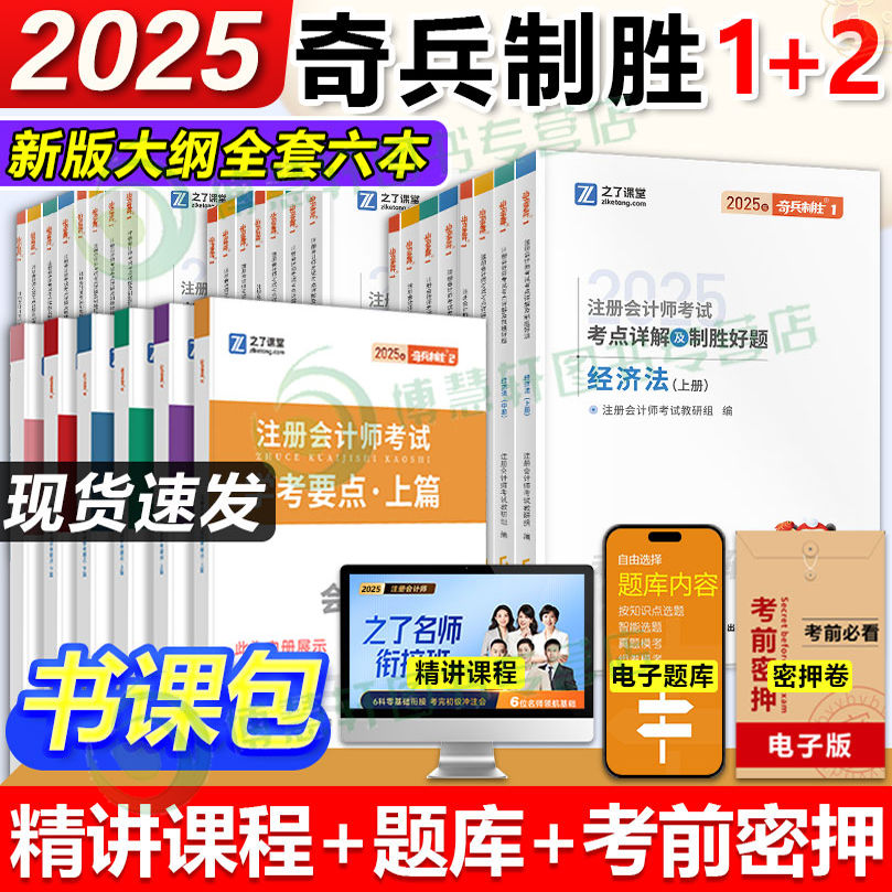 之了课堂2025注册会计骑兵12全套