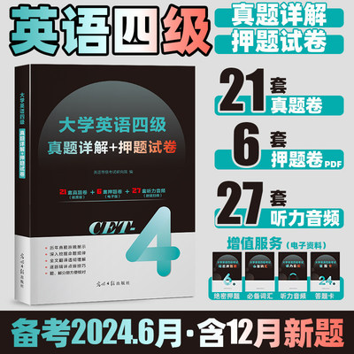 大学英语四级真题试卷备考24.6月