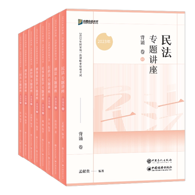 现货速发】众合法考背诵卷100题