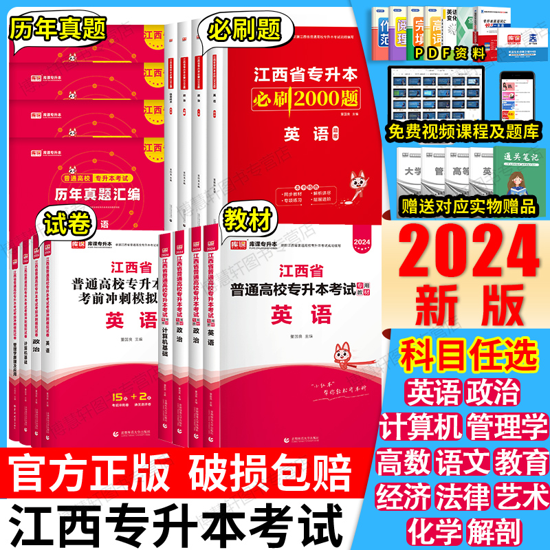 库课备考2024江西专升本考试资料