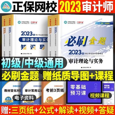 正保会计网校注册审计师考试2023