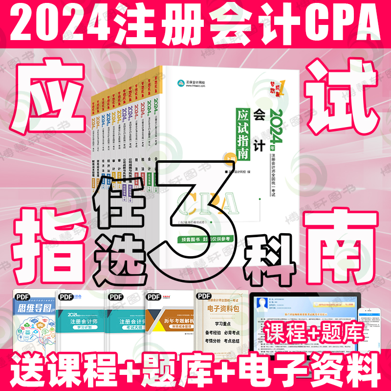 正保2023年注册会计应试指南