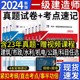 一级建造师资格考试历年真题试卷押题解析建筑工程管理与实务一建市政机电水利水电公路建筑专业任选送视频题库卷子2024 2024年新版