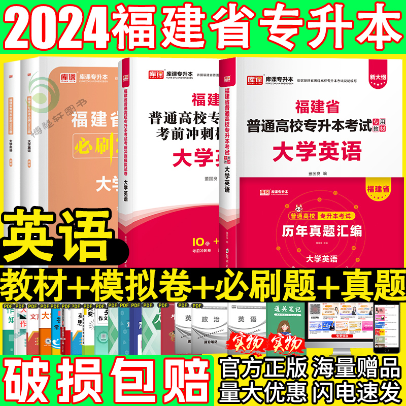 2024库课专升本英语学科辅导用书