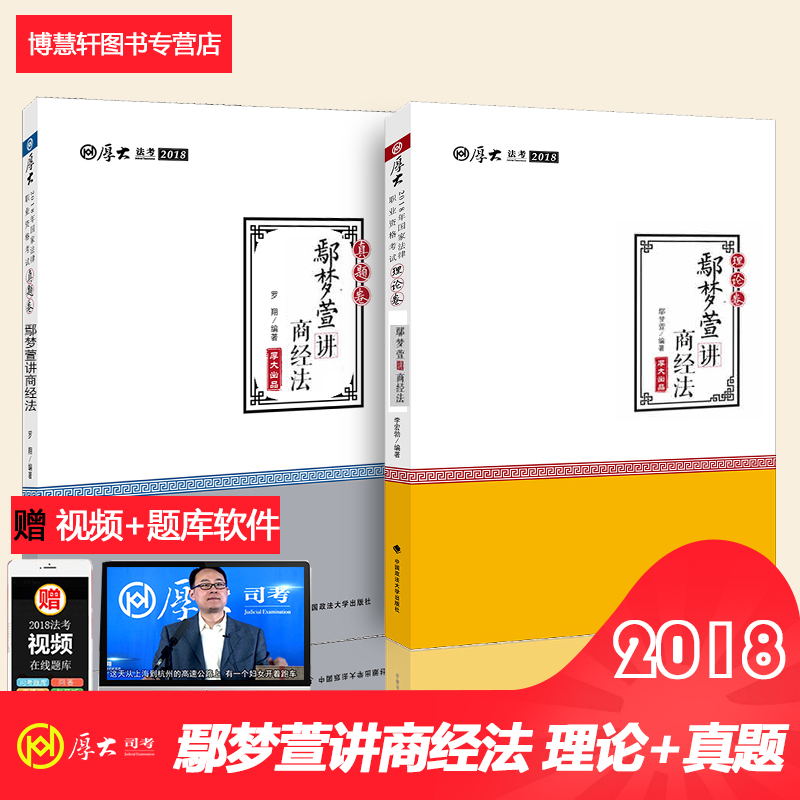 2018Äê¹ú¼Ò·¨ÂÉÖ°Òµ×ʸñ¿¼ÊÔ˾·¨¿¼ÊÔºñ´ó˾¿¼Û³ÃÎÝæ½²É֮̾ÀíÂÛ¾í+ÕæÌâ¾íÈ«Ì×2±¾ÉÌ·¨¾¼Ã·¨ÁíÊÛ½²ÒåÈð´ï·¨¿¼°ØÀËÌÎÐÌ·¨´÷ÅôÃñËß