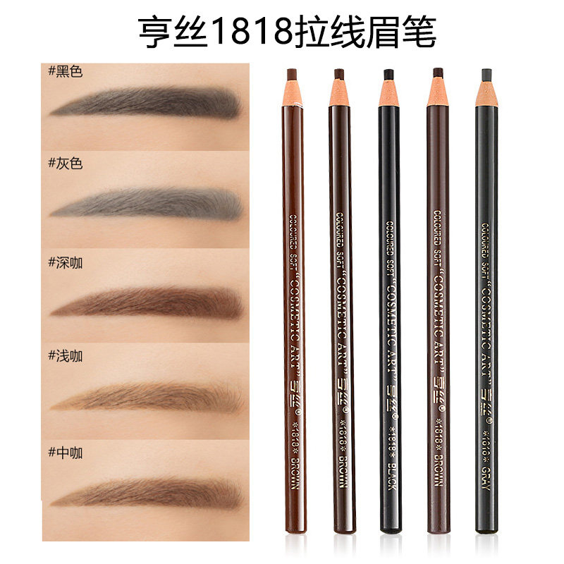 化妆用品正品亨丝1818拉线眉笔防水防汗不晕染眉粉染眉膏画眉纹绣