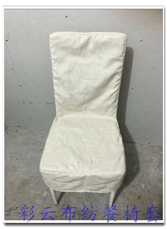 亚麻布连体订做餐椅套