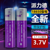 派力德18650电池可充电大容量3.7v强光手电筒风扇头灯电池充电器