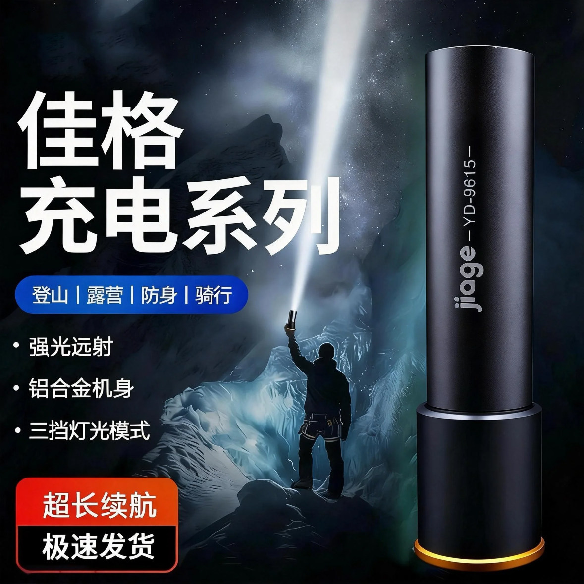 佳格强光远射长续航充电手电筒图片