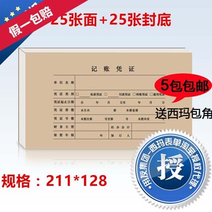 用友表单KPJ101会计凭证装 订记账封面用友凭证封皮Z010128正品