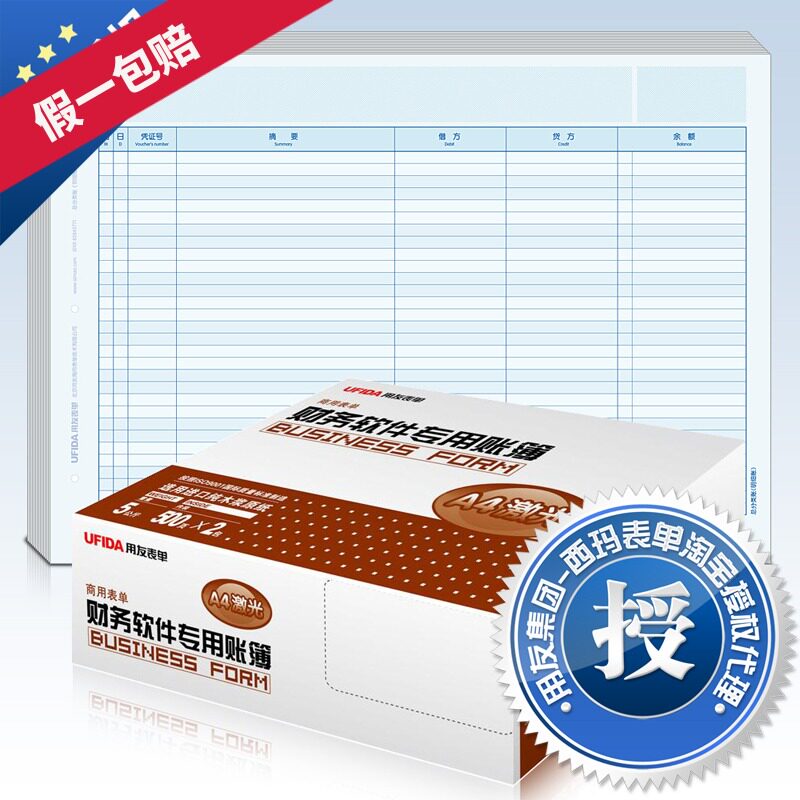 用友表单凭证纸账簿纸记账账本用友A4激光总分类账(明细账)KZJ101