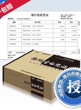 用友凭证打印纸空白24*14西玛激光空白凭证纸（发票版）K030601B