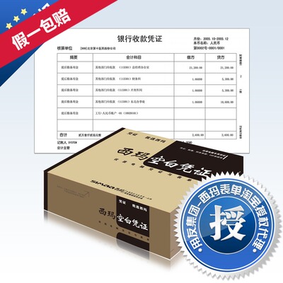 用友西玛发票版k030601b凭证纸