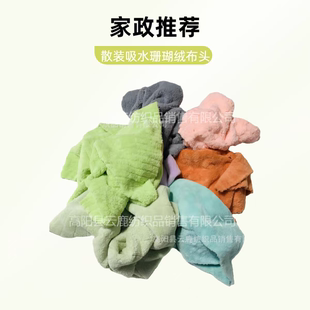 珊瑚绒毛巾布头吸水干发巾抹布论斤卖残次布居家常用清洁布超柔布