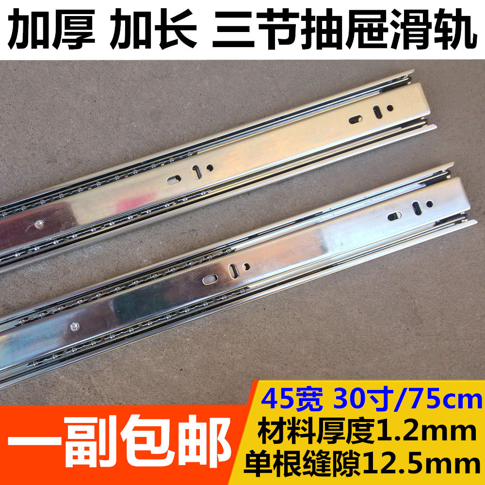 加长30寸三节轨道 抽屉滑轨 床底抽屉导轨 鞋柜导轨 75cm三节滑轨