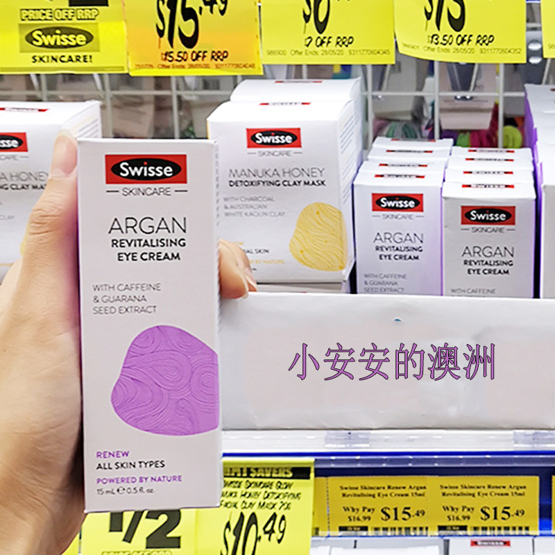 澳洲swisse argan anti ageing眼霜细纹皱纹淡化黑眼圈sw眼霜15ml