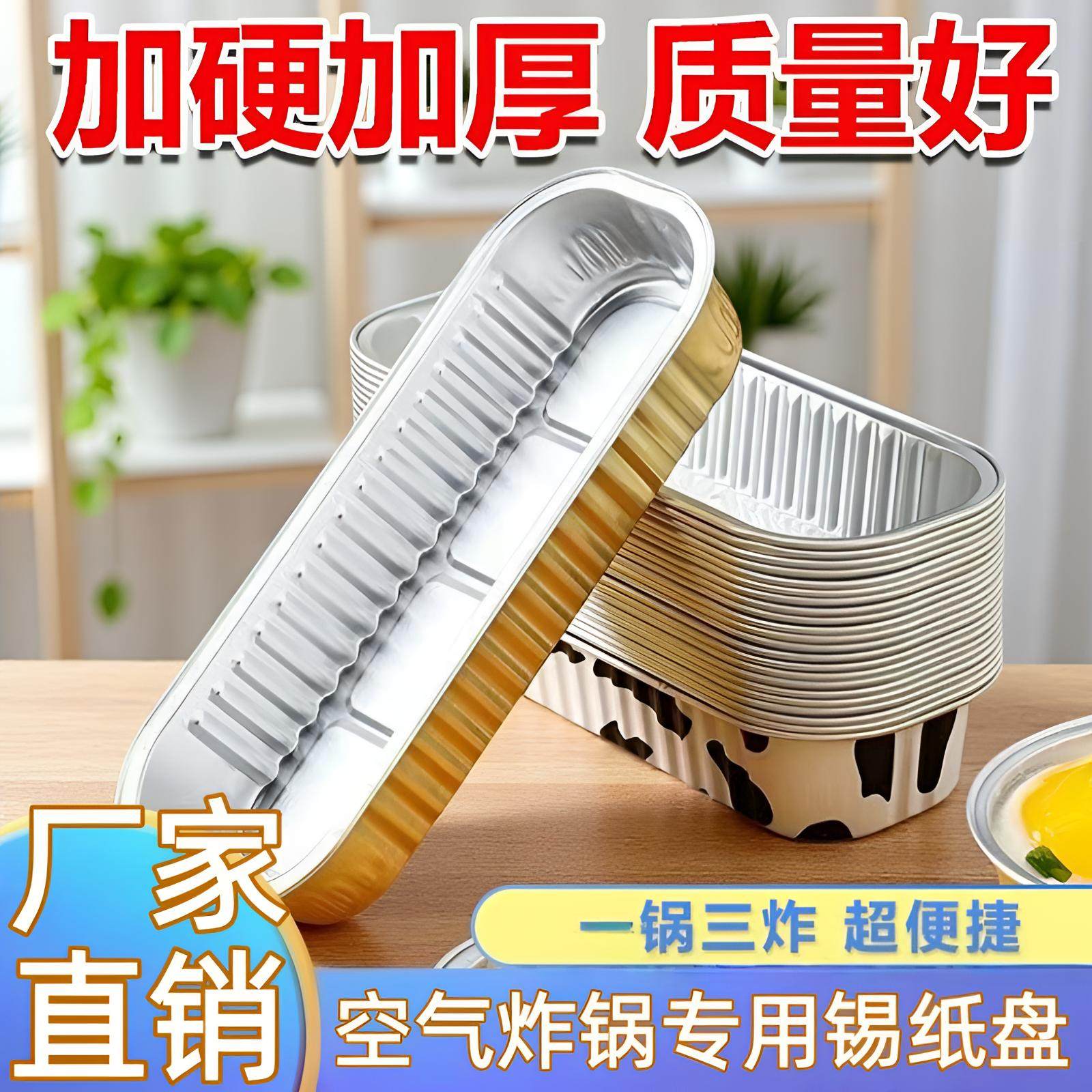 空气炸锅锡纸盘家用铝箔盒烤榴莲可重复使用烤箱芝士玉米烘焙模具,厨房/烹饪用具,烘焙模具,淘宝优惠券,粉丝福利购,淘宝优惠卷