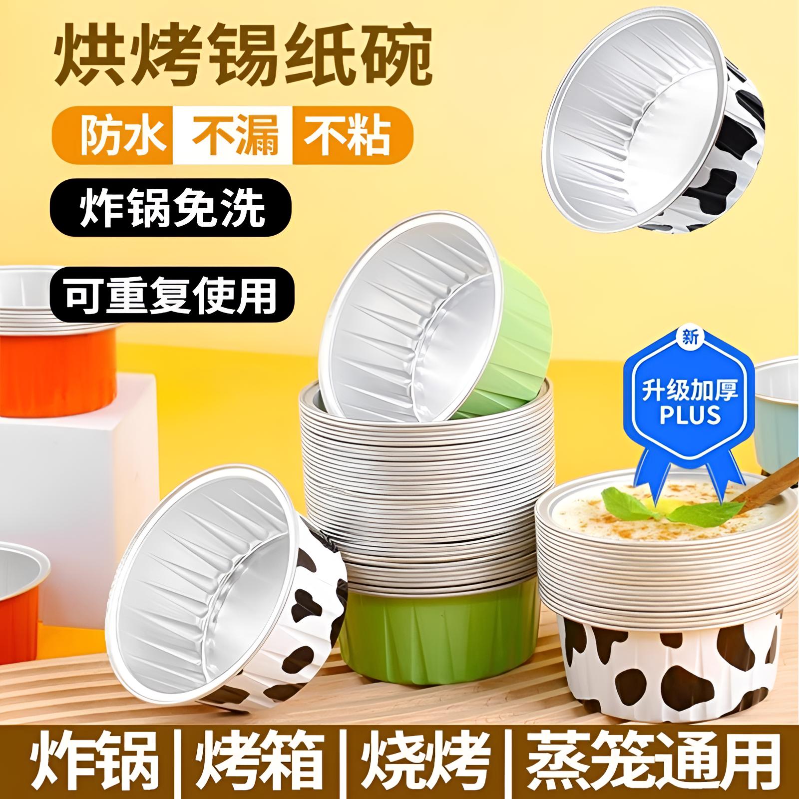 耐高温布丁杯空气炸锅锡纸碗