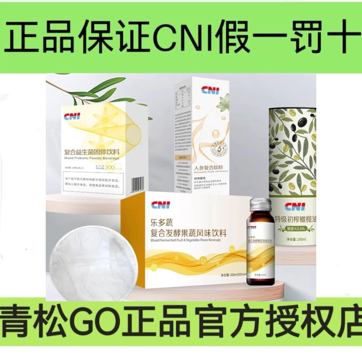 正品 长青中国CNI乐多蔬尊享排毒套复合发酵果蔬风味饮料实体同款