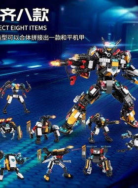 8合1C5006和平机甲变形合体男孩拼装积木机器人儿童节日玩具礼物