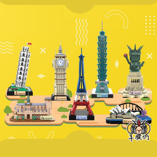 世界著名建筑拼装积木儿童男女孩玩具埃菲尔铁塔歌剧院大本钟模型