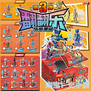 奇妙keeppley奥特曼翻翻乐第三弹斩断黑暗拼装 积木人偶模型玩具