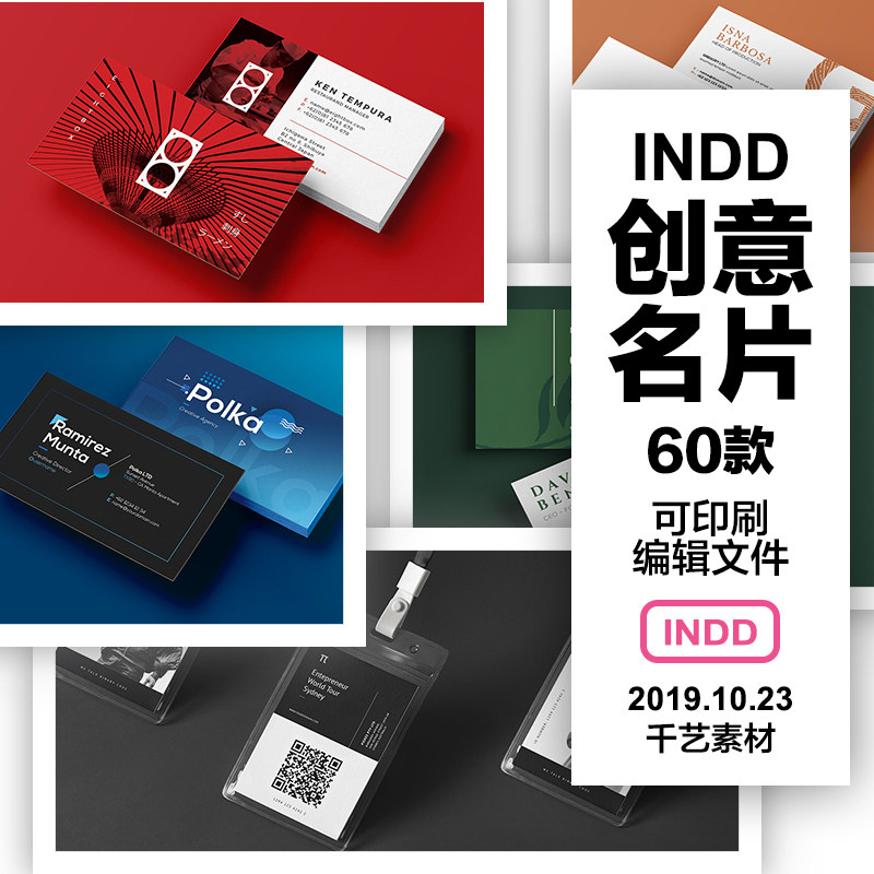 2019创意个人名片模板卡片高端简约平面设计 indd印刷文件素材新