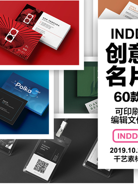 2019创意个人名片模板卡片高端简约平面设计 indd印刷文件素材新