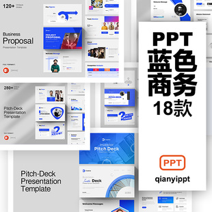 蓝色商务高级感公司企业项目提案商业计划书工作演讲汇报PPT模板